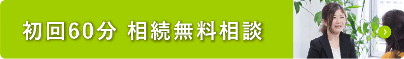 名古屋・岡崎市の相続サポートセンター　相続無料相談