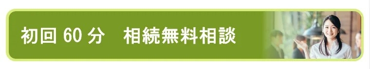 名古屋での相続相談無料のバナー
