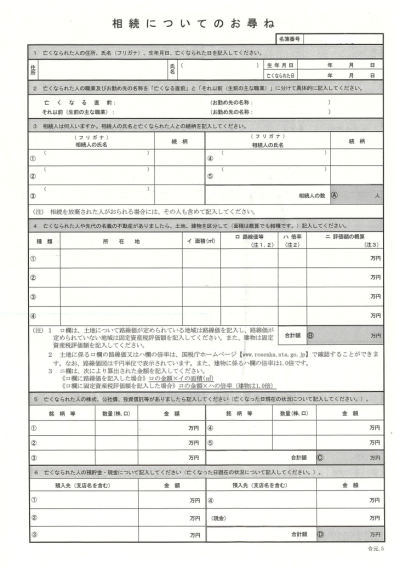 相続についてのお尋ね（相続税の簡易判定シート）の例