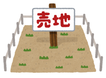 土地のイメージ