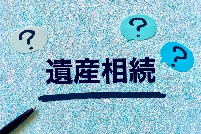 相続放棄の効果／名古屋　税理士法人アイビスが相続・相続税に関する情報をお届け致します