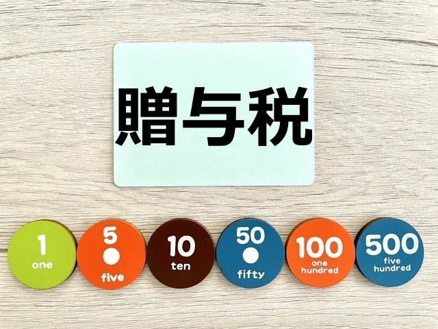 贈与税の時効は何年？／名古屋　税理士法人アイビス　相続サポートセンターが相続・相続税にまつわるお役立ち情報をお伝えします。